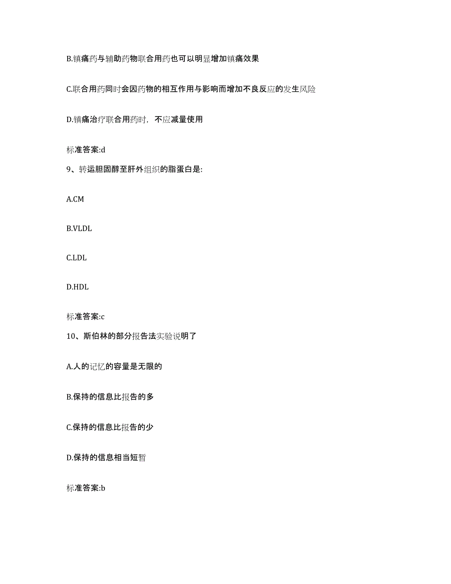 2022年度四川省眉山市彭山县执业药师继续教育考试自我检测试卷B卷附答案_第4页