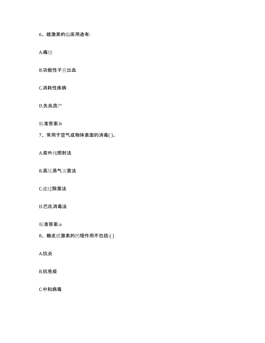 2022年度山东省临沂市沂南县执业药师继续教育考试题库综合试卷B卷附答案_第3页