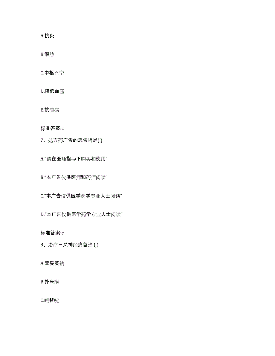 2022-2023年度山西省临汾市蒲县执业药师继续教育考试练习题及答案_第3页