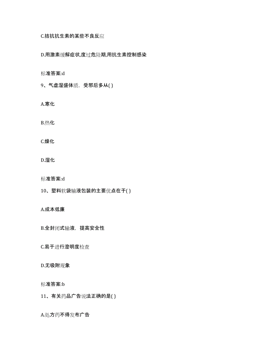 2022-2023年度江苏省苏州市昆山市执业药师继续教育考试题库检测试卷B卷附答案_第4页