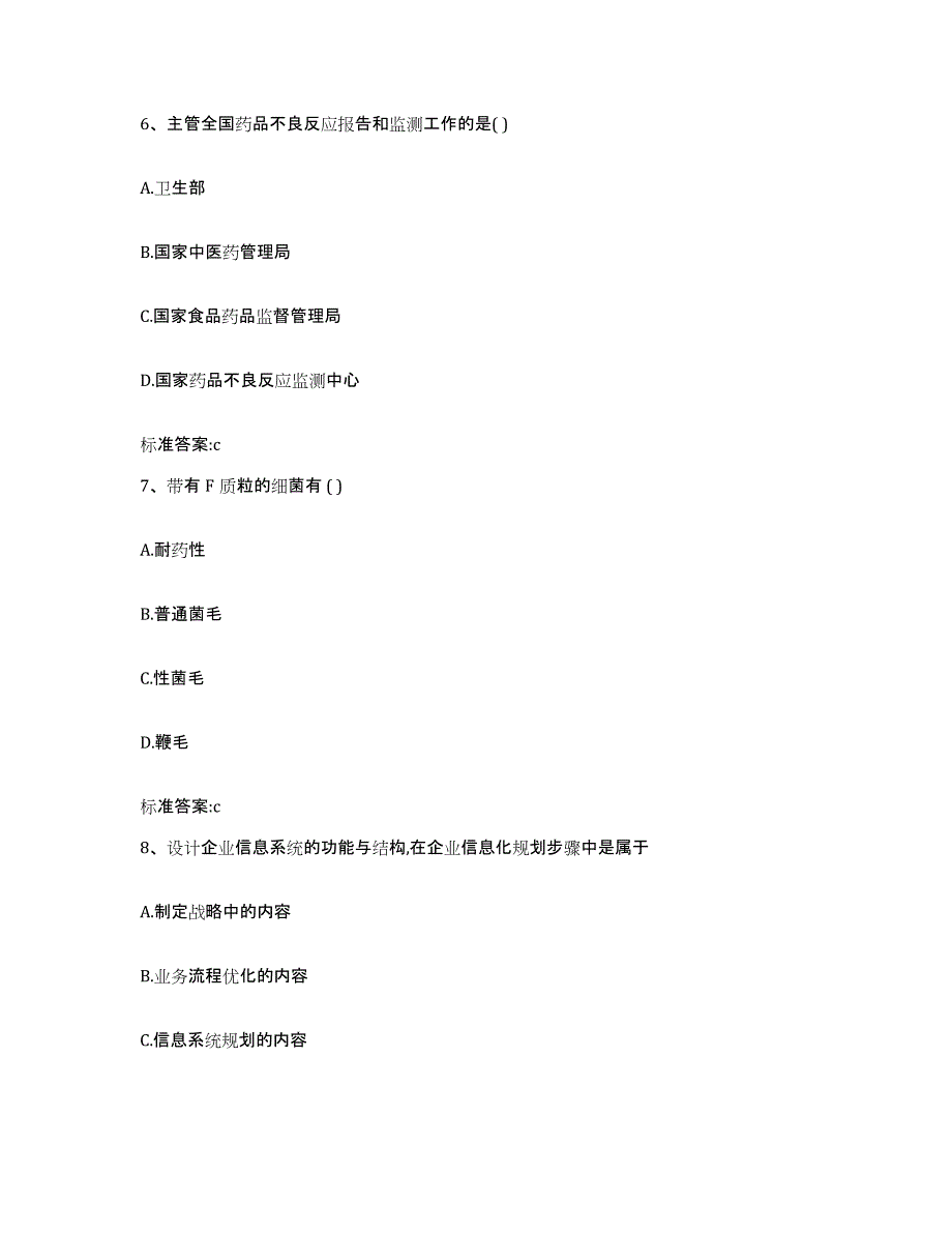 2022-2023年度江西省抚州市宜黄县执业药师继续教育考试能力测试试卷B卷附答案_第3页