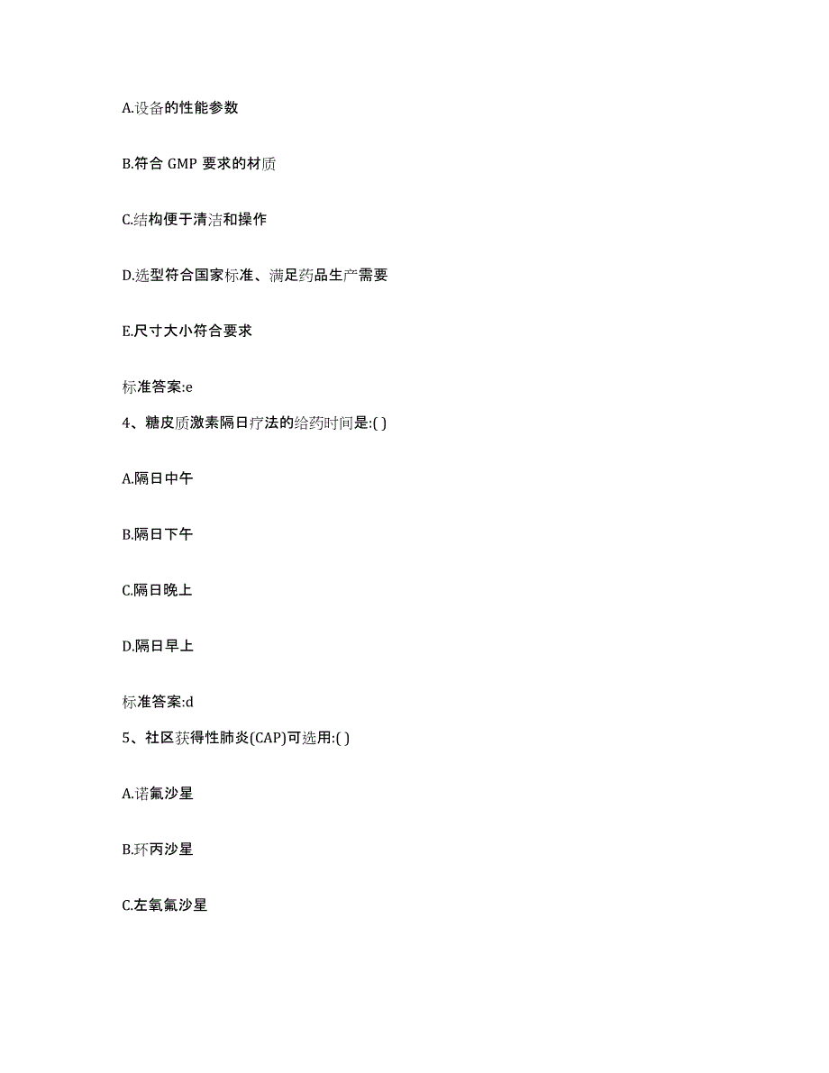 2022-2023年度福建省南平市顺昌县执业药师继续教育考试模拟考试试卷A卷含答案_第2页