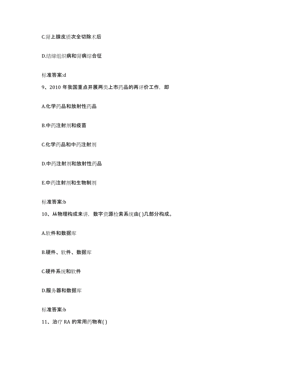 2022-2023年度河南省濮阳市南乐县执业药师继续教育考试真题练习试卷A卷附答案_第4页