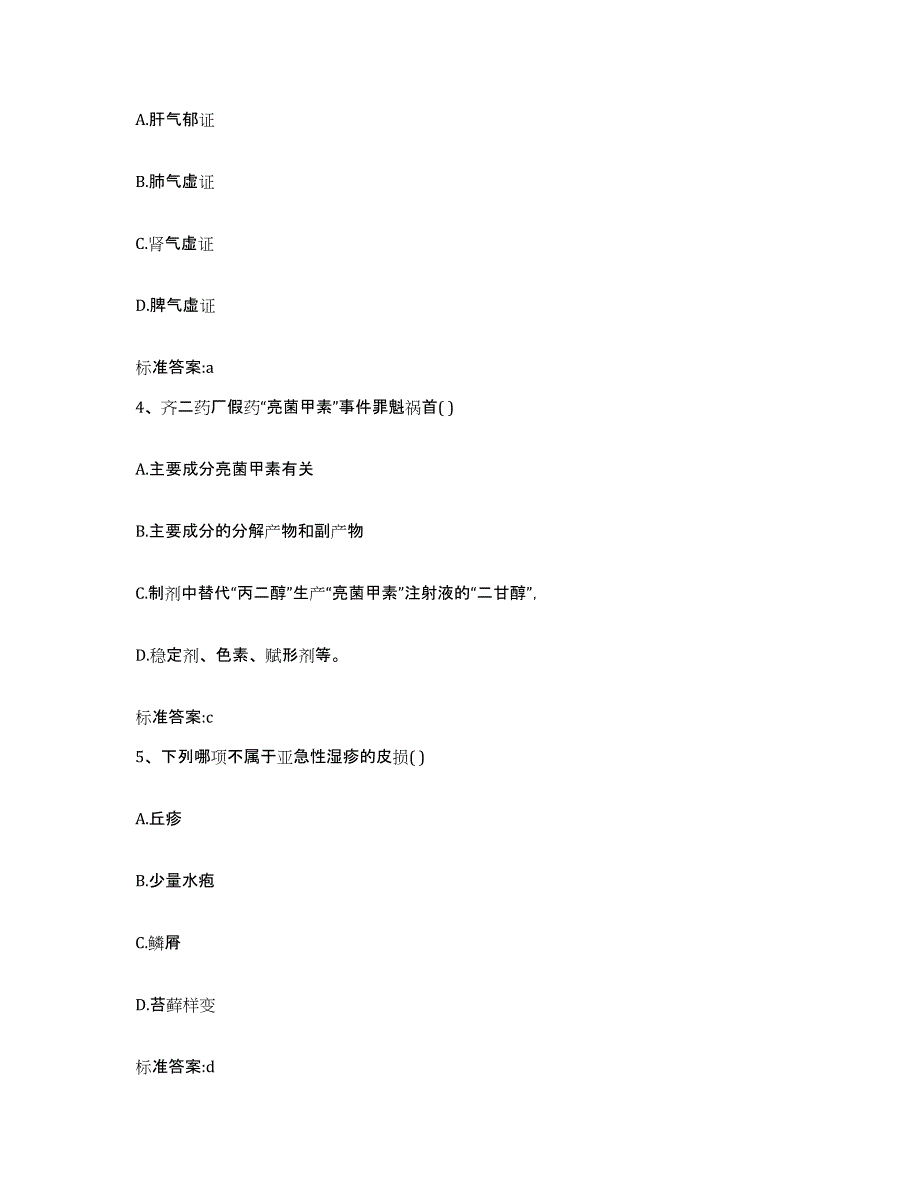 2022-2023年度浙江省金华市执业药师继续教育考试模拟考试试卷A卷含答案_第2页