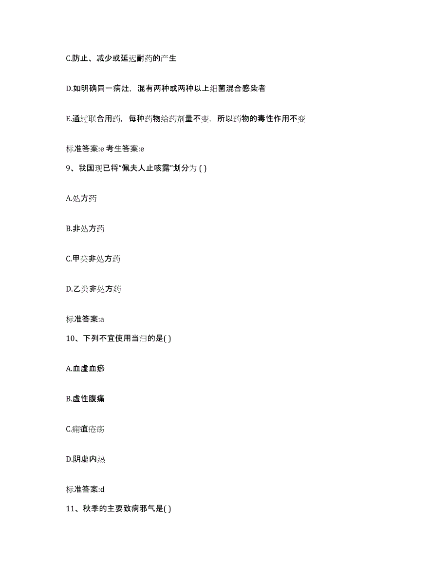 2022-2023年度浙江省金华市执业药师继续教育考试模拟考试试卷A卷含答案_第4页