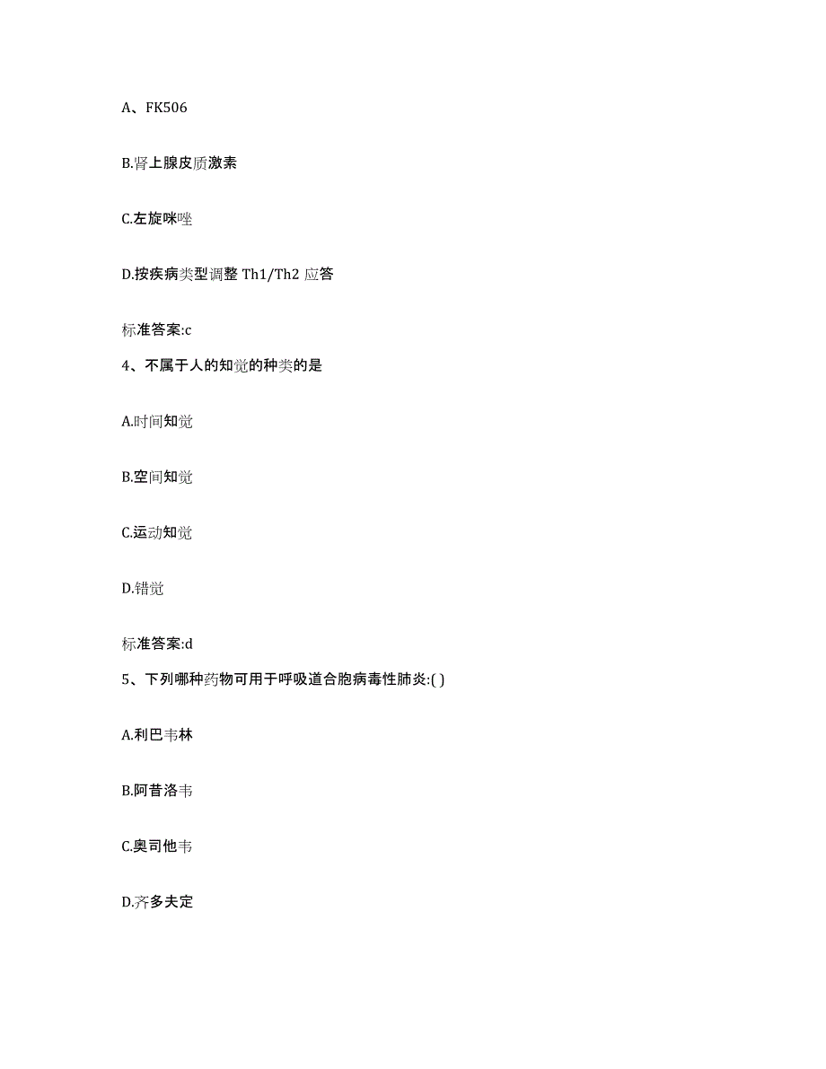 2022-2023年度广东省潮州市执业药师继续教育考试能力提升试卷B卷附答案_第2页