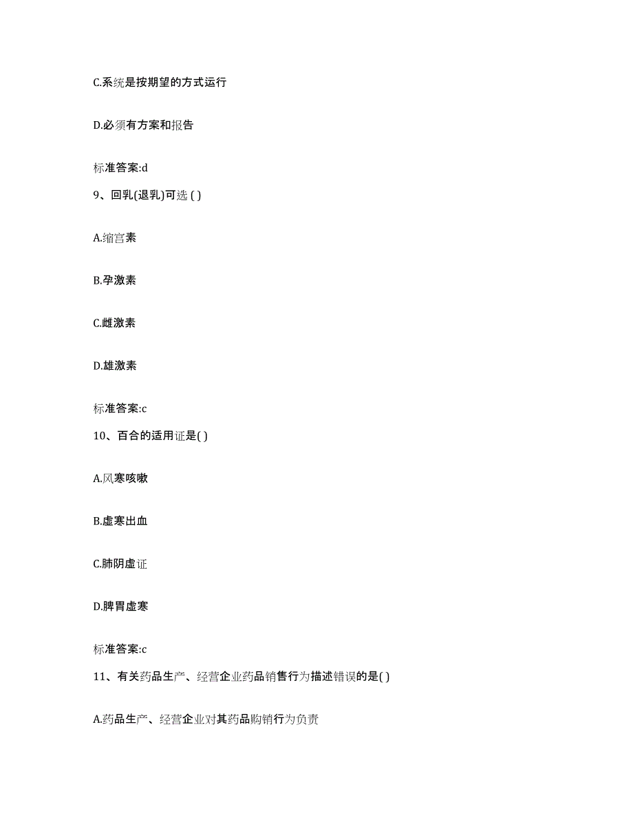 2022-2023年度广东省潮州市执业药师继续教育考试能力提升试卷B卷附答案_第4页