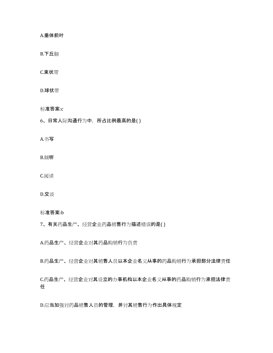 2022年度四川省凉山彝族自治州盐源县执业药师继续教育考试自我检测试卷A卷附答案_第3页