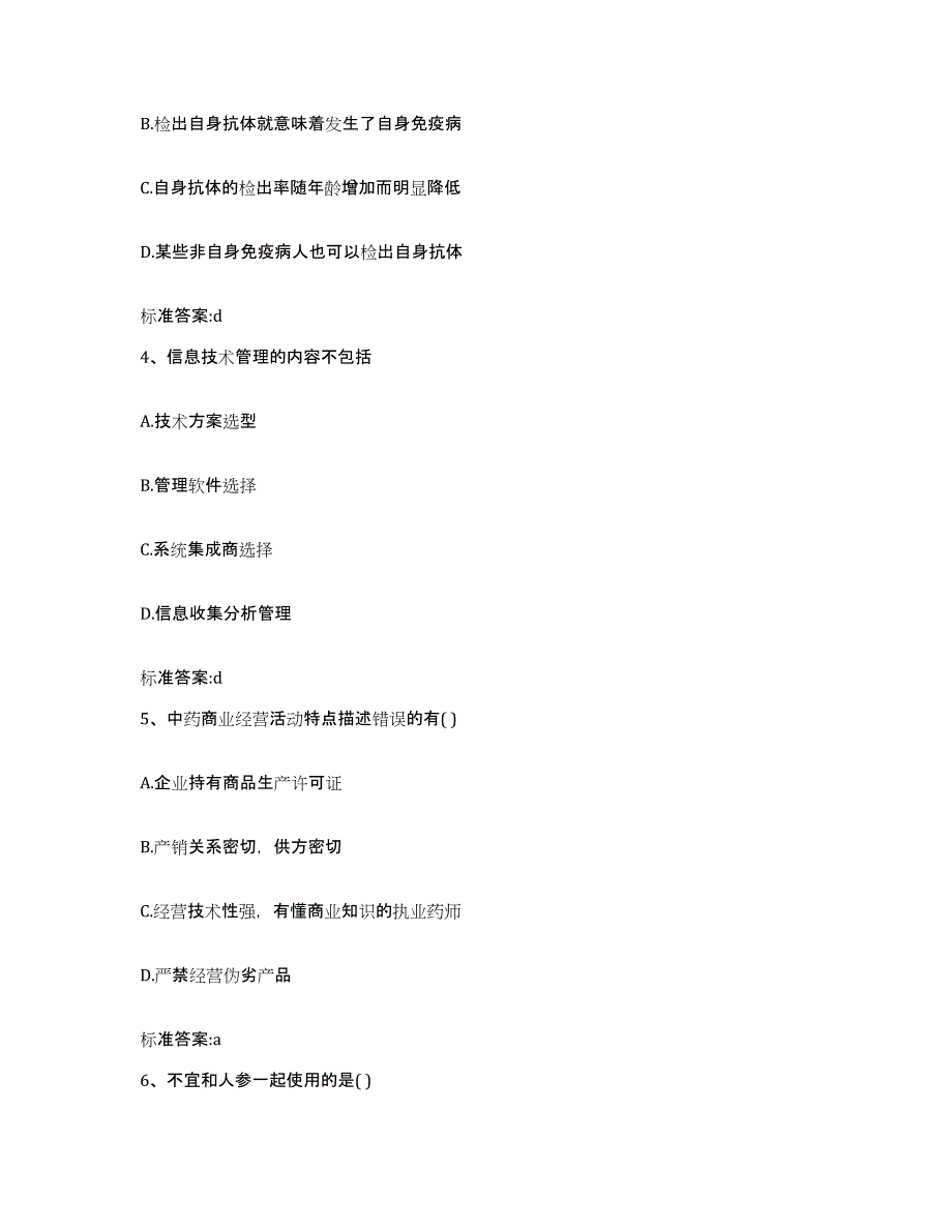 2022年度广西壮族自治区柳州市城中区执业药师继续教育考试能力检测试卷B卷附答案_第2页