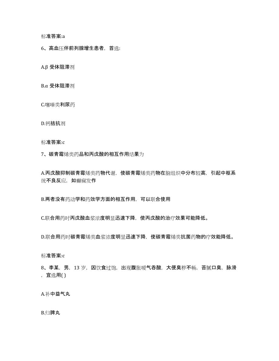 2022年度广东省江门市执业药师继续教育考试基础试题库和答案要点_第3页