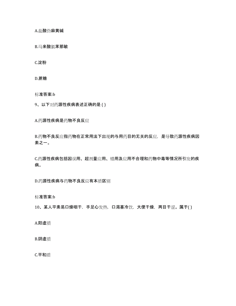 2022年度云南省玉溪市峨山彝族自治县执业药师继续教育考试综合检测试卷B卷含答案_第4页