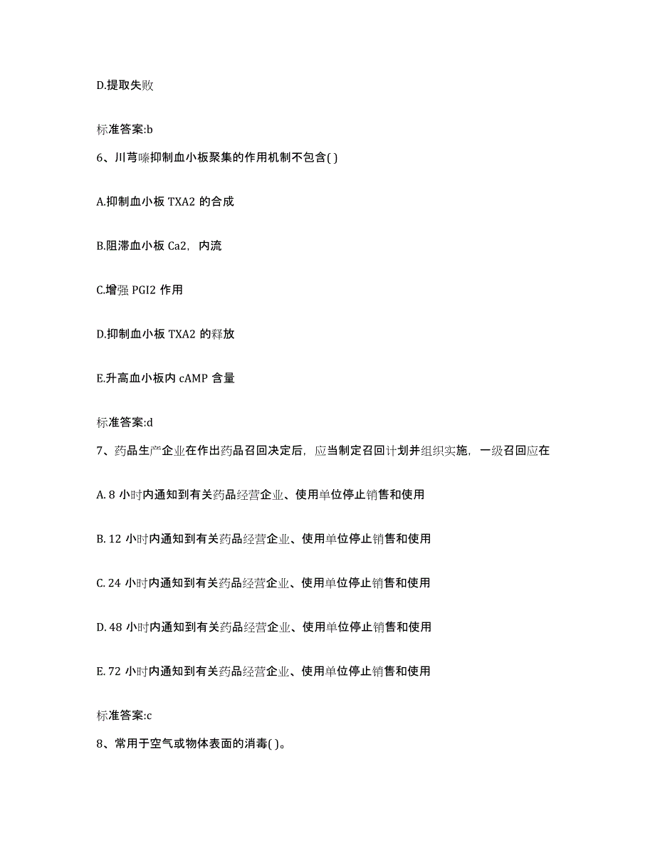 2022年度山西省晋中市和顺县执业药师继续教育考试题库附答案（基础题）_第3页