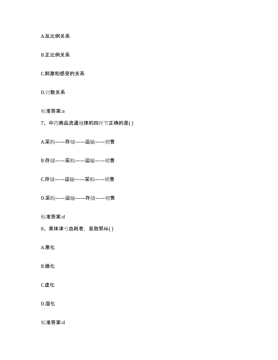 2022-2023年度河北省保定市徐水县执业药师继续教育考试强化训练试卷A卷附答案_第3页