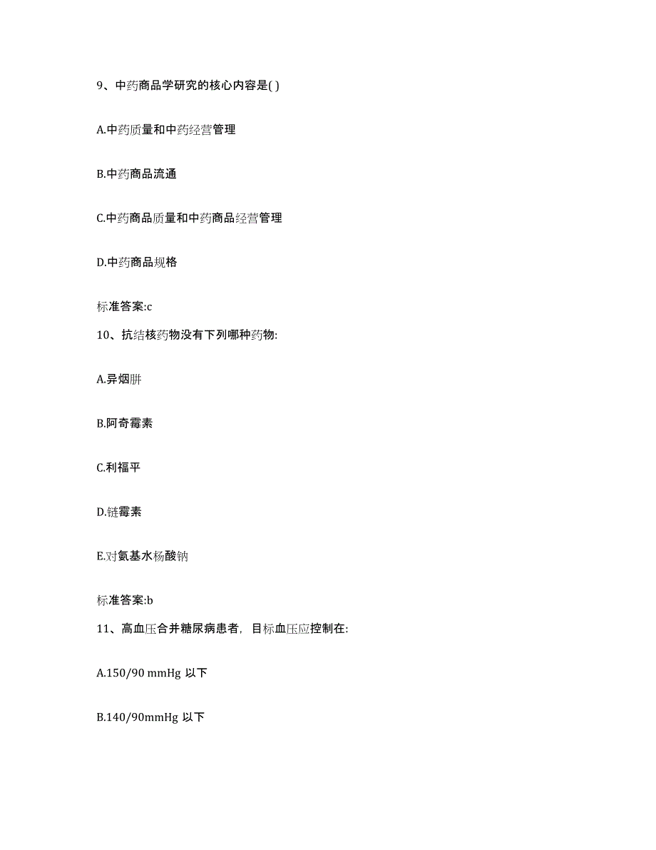 2022-2023年度河北省保定市徐水县执业药师继续教育考试强化训练试卷A卷附答案_第4页