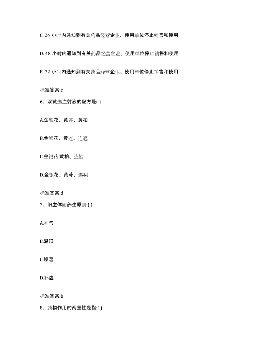 2022-2023年度湖北省武汉市硚口区执业药师继续教育考试能力测试试卷A卷附答案_第3页