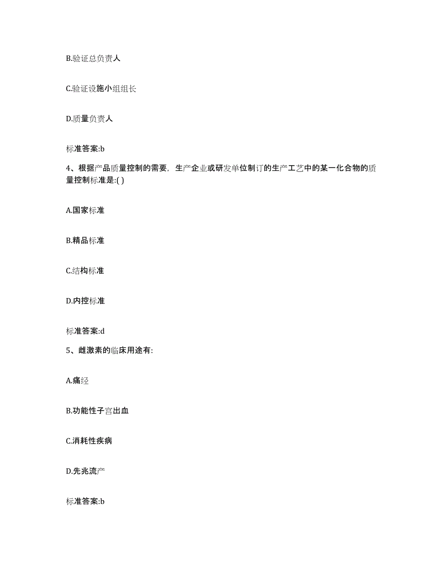 2022-2023年度福建省漳州市平和县执业药师继续教育考试题库综合试卷A卷附答案_第2页