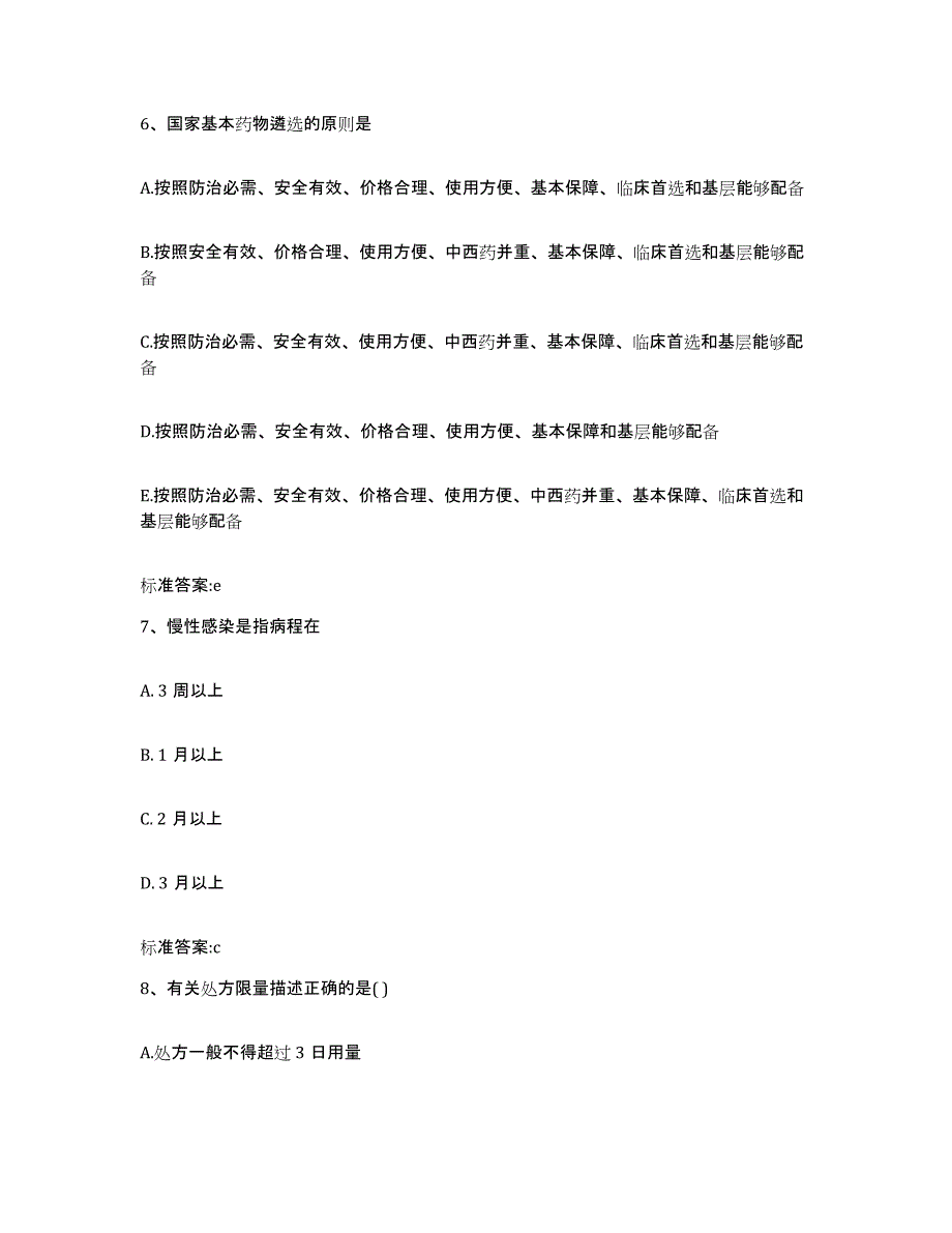 2022-2023年度山西省朔州市朔城区执业药师继续教育考试测试卷(含答案)_第3页