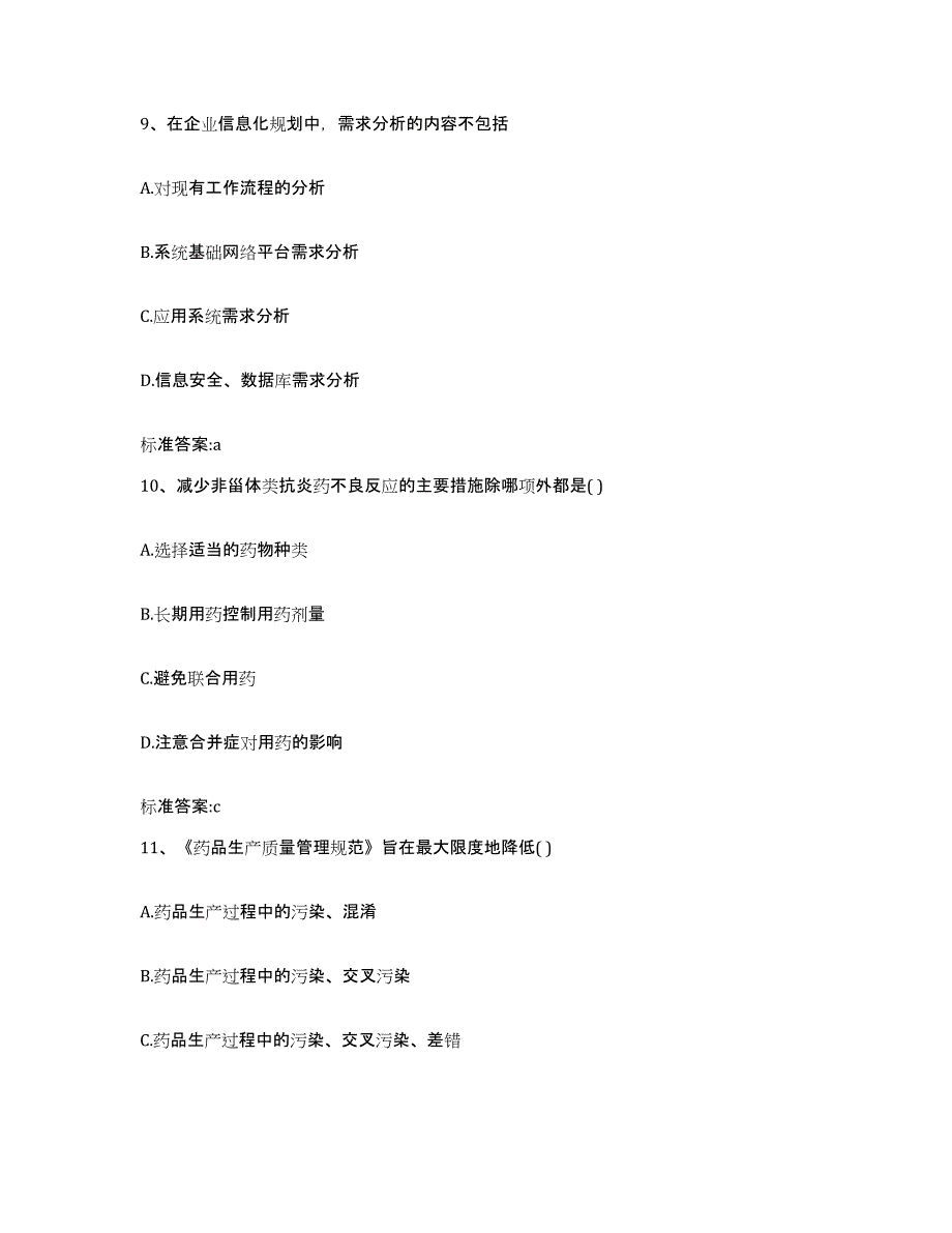 2022-2023年度山东省德州市禹城市执业药师继续教育考试通关题库(附答案)_第4页