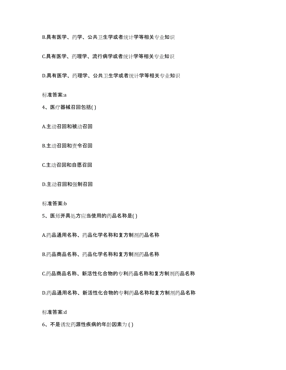 2022-2023年度福建省三明市将乐县执业药师继续教育考试押题练习试卷B卷附答案_第2页