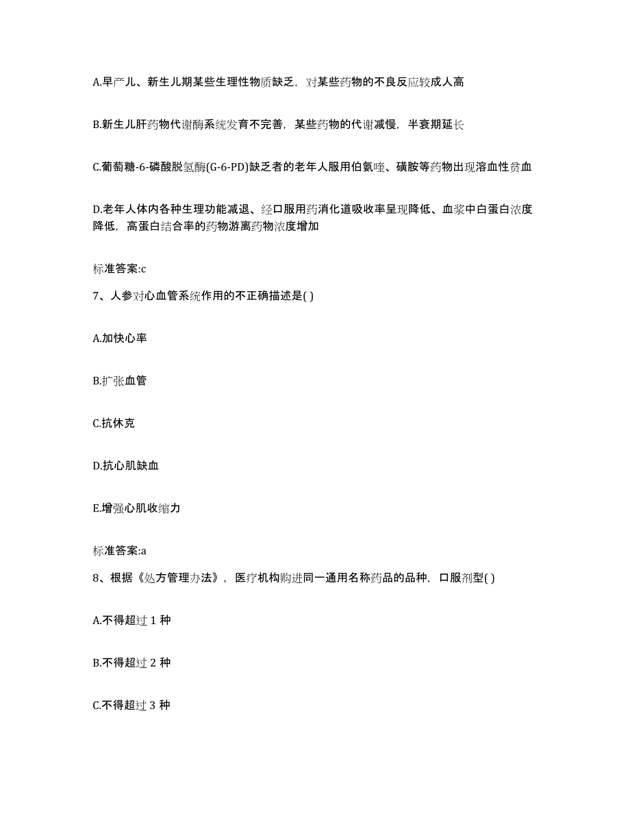 2022-2023年度福建省三明市将乐县执业药师继续教育考试押题练习试卷B卷附答案_第3页