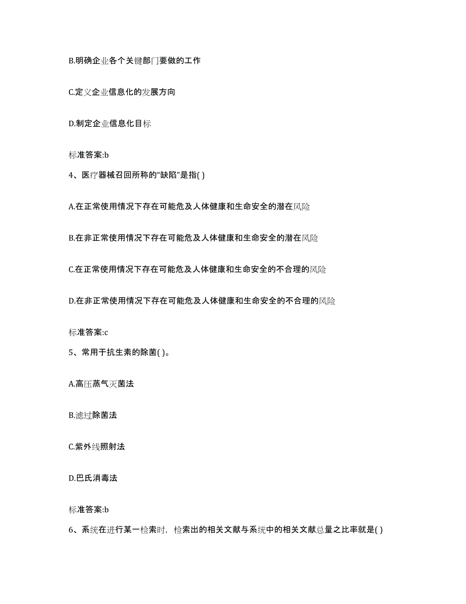 2022-2023年度河南省焦作市马村区执业药师继续教育考试考前自测题及答案_第2页