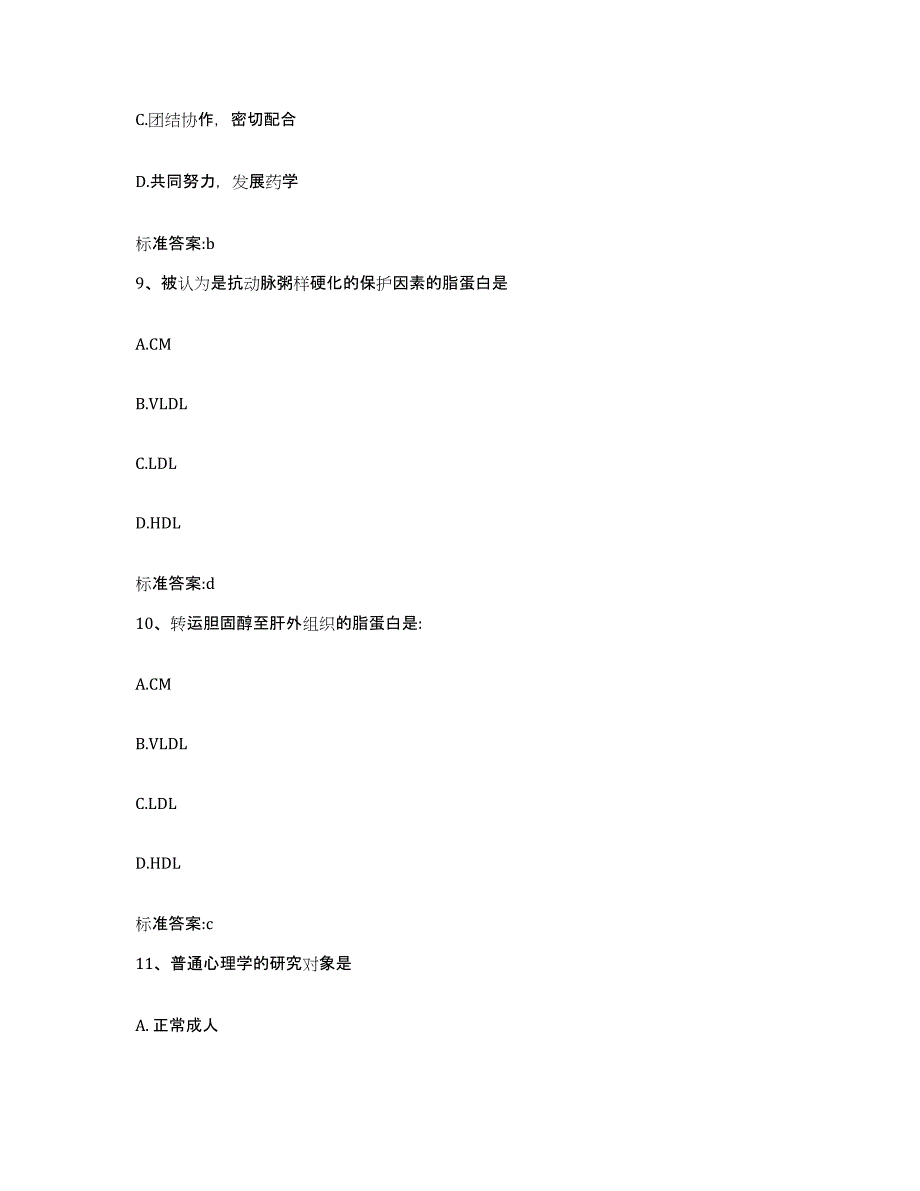 2022-2023年度广西壮族自治区柳州市柳北区执业药师继续教育考试模拟预测参考题库及答案_第4页