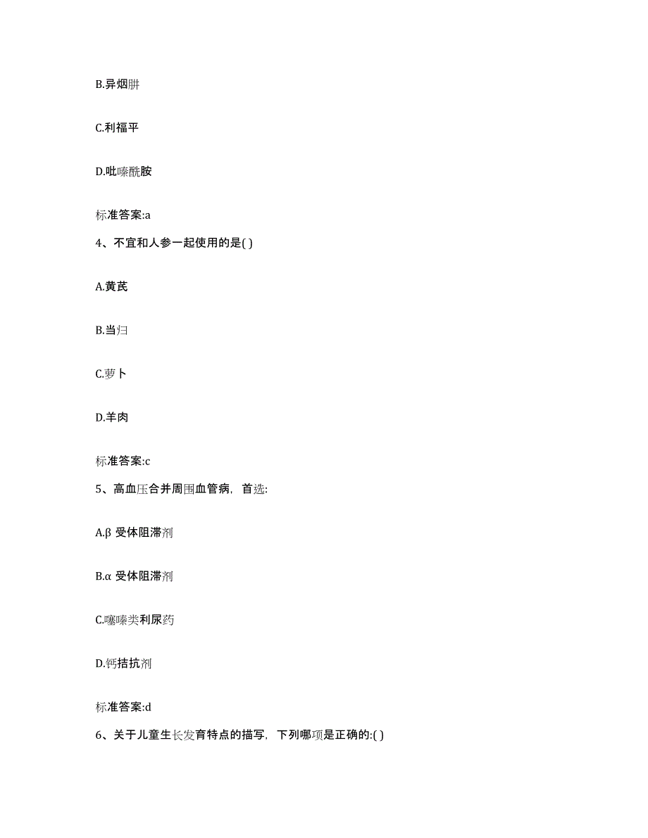 2022-2023年度山西省晋城市高平市执业药师继续教育考试过关检测试卷A卷附答案_第2页