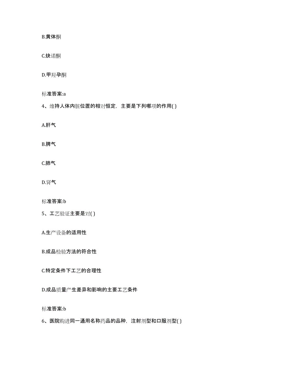 2022年度北京市昌平区执业药师继续教育考试强化训练试卷A卷附答案_第2页