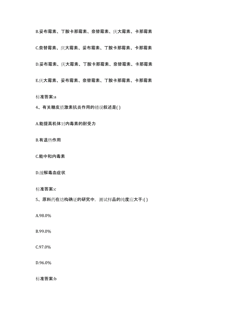 2022年度天津市塘沽区执业药师继续教育考试全真模拟考试试卷A卷含答案_第2页