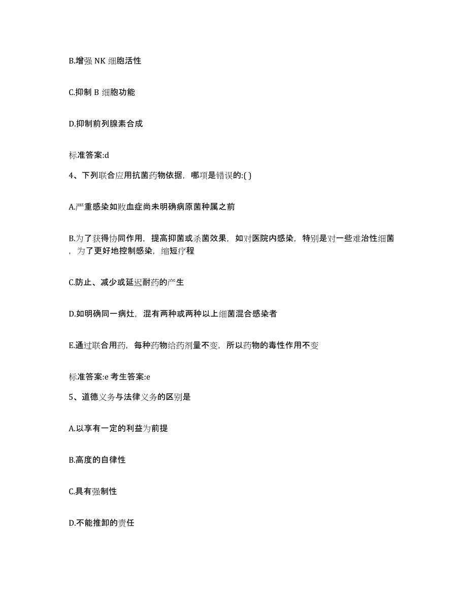 2022年度云南省大理白族自治州宾川县执业药师继续教育考试强化训练试卷A卷附答案_第2页