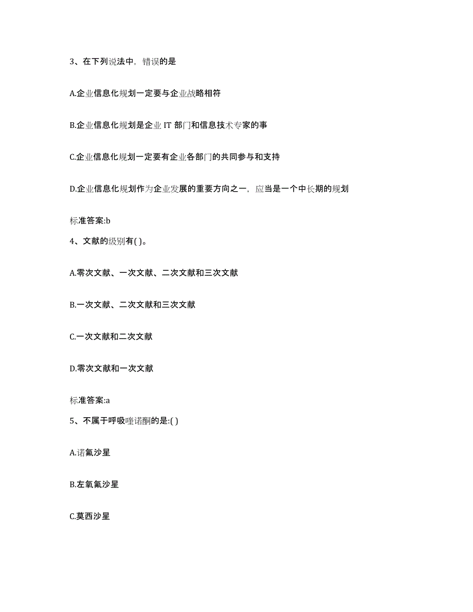 2022-2023年度湖北省恩施土家族苗族自治州执业药师继续教育考试能力提升试卷A卷附答案_第2页