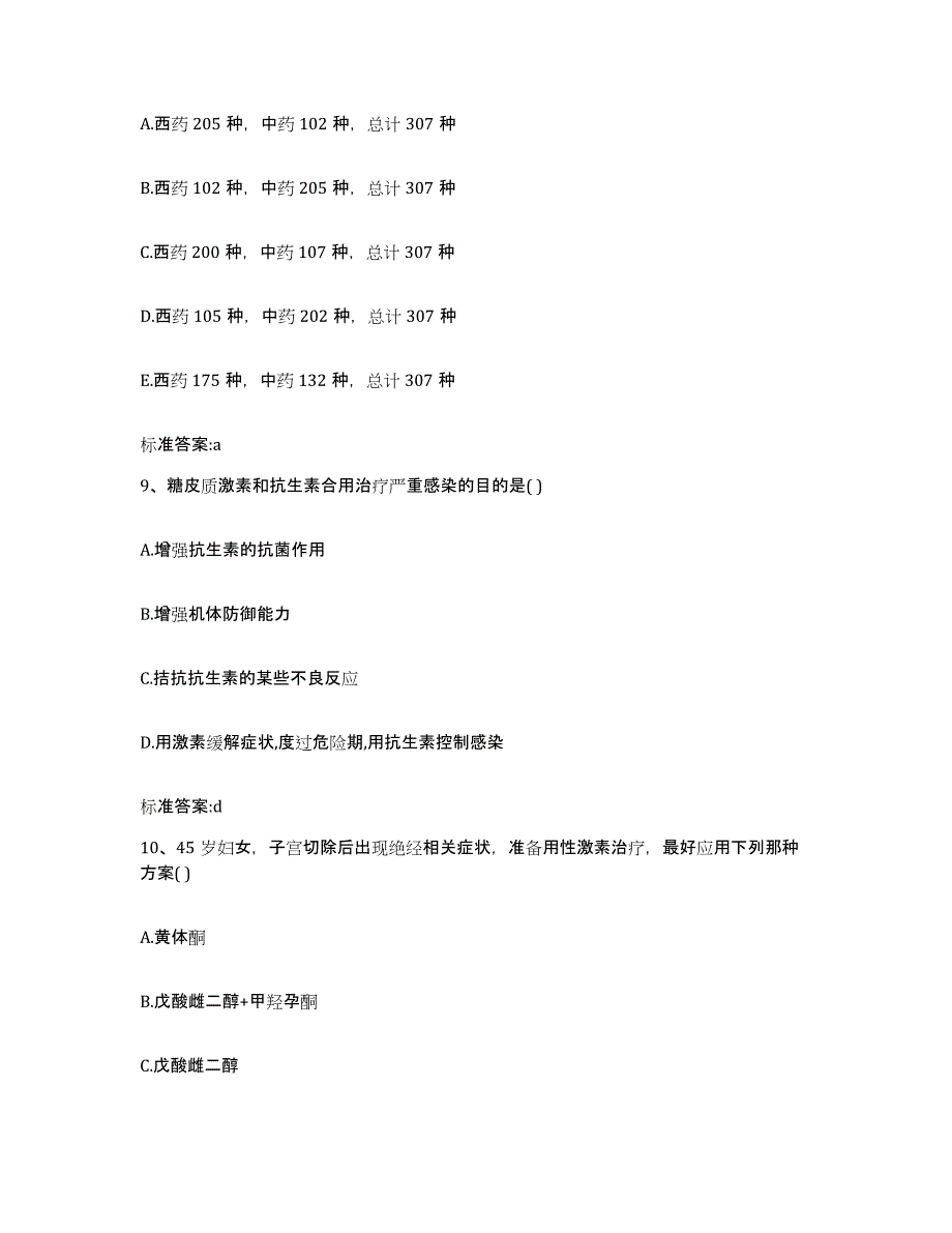 2022-2023年度湖北省恩施土家族苗族自治州执业药师继续教育考试能力提升试卷A卷附答案_第4页