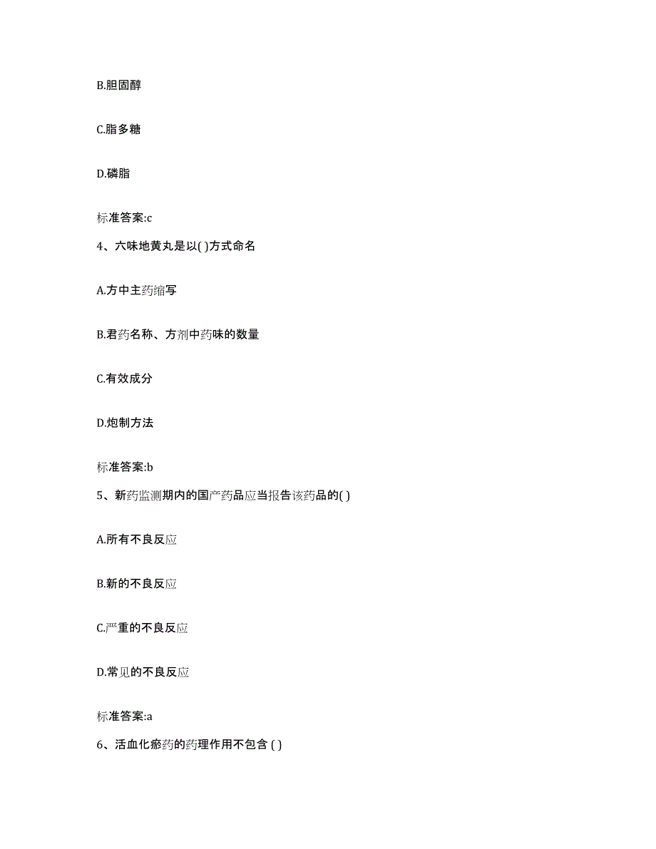 2022-2023年度福建省漳州市执业药师继续教育考试强化训练试卷A卷附答案_第2页