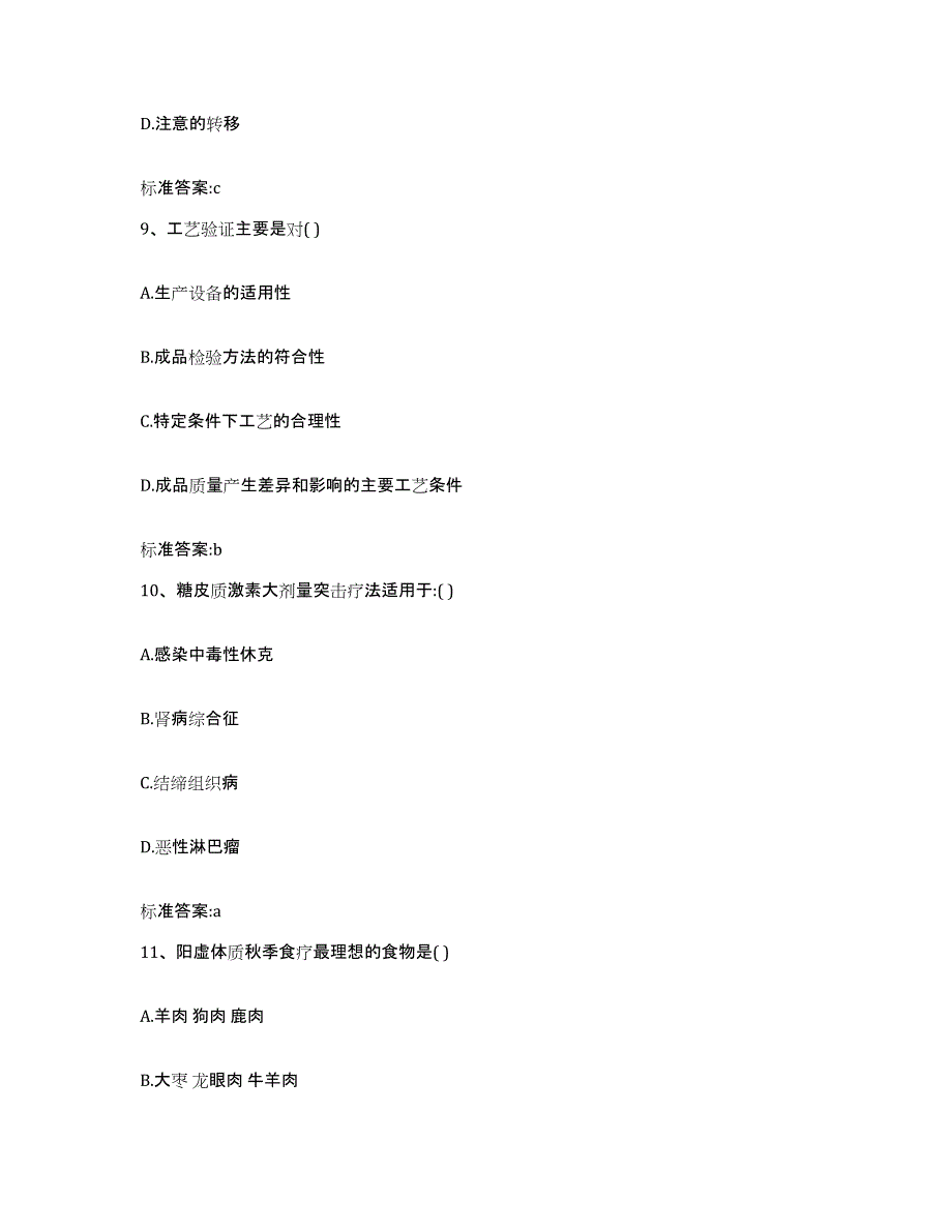 2022-2023年度福建省漳州市执业药师继续教育考试强化训练试卷A卷附答案_第4页