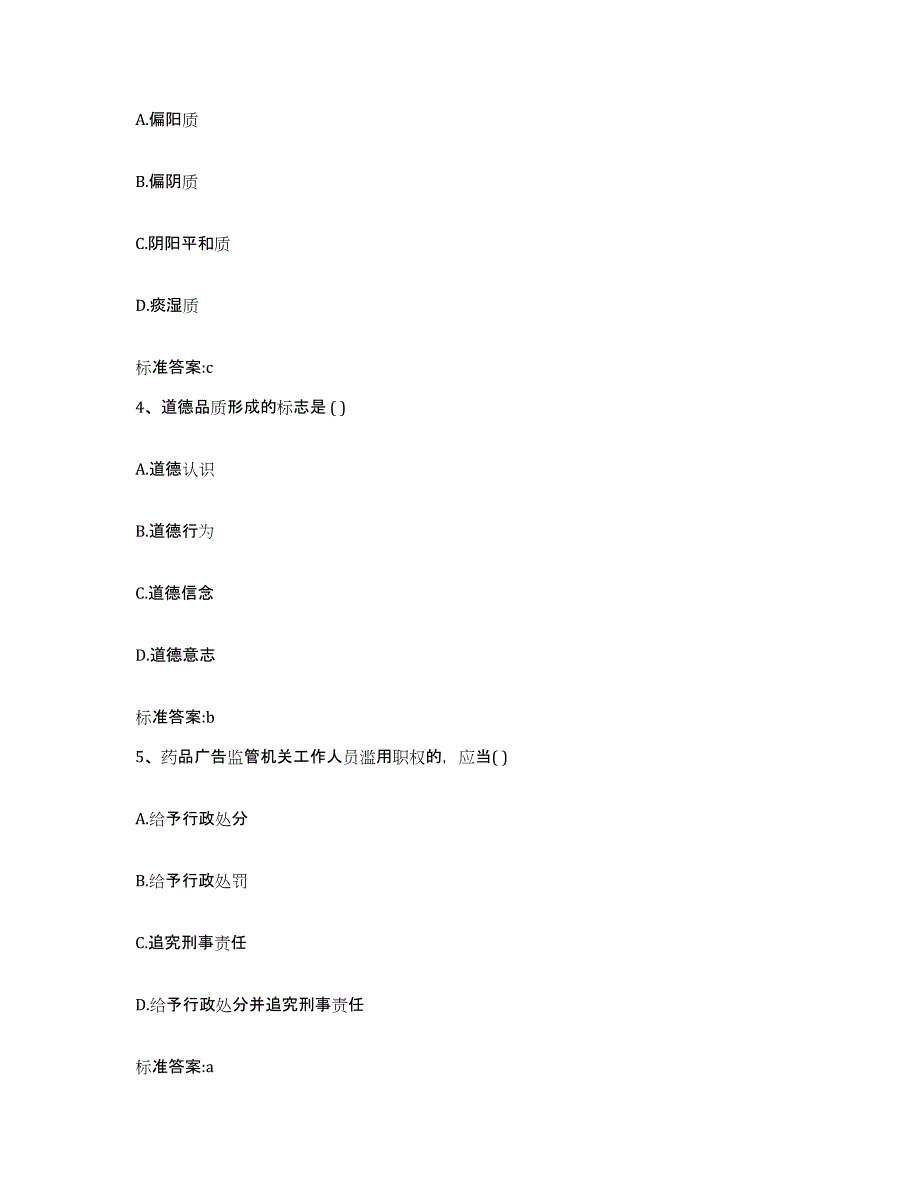 2022-2023年度湖北省武汉市武昌区执业药师继续教育考试题库练习试卷B卷附答案_第2页