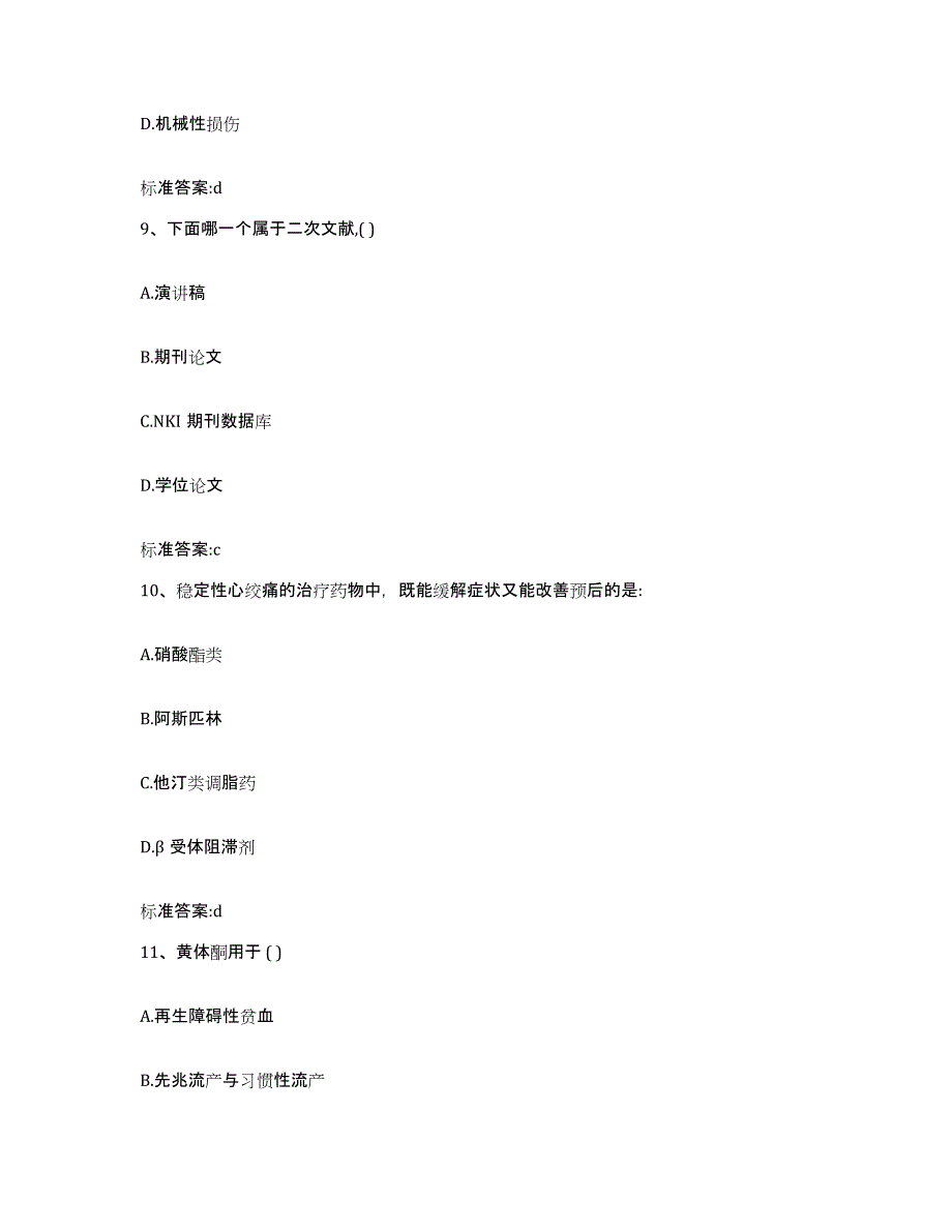 2022-2023年度湖北省武汉市武昌区执业药师继续教育考试题库练习试卷B卷附答案_第4页