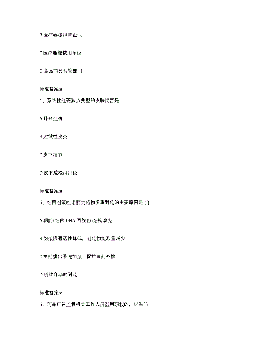 2022-2023年度福建省三明市三元区执业药师继续教育考试模拟题库及答案_第2页