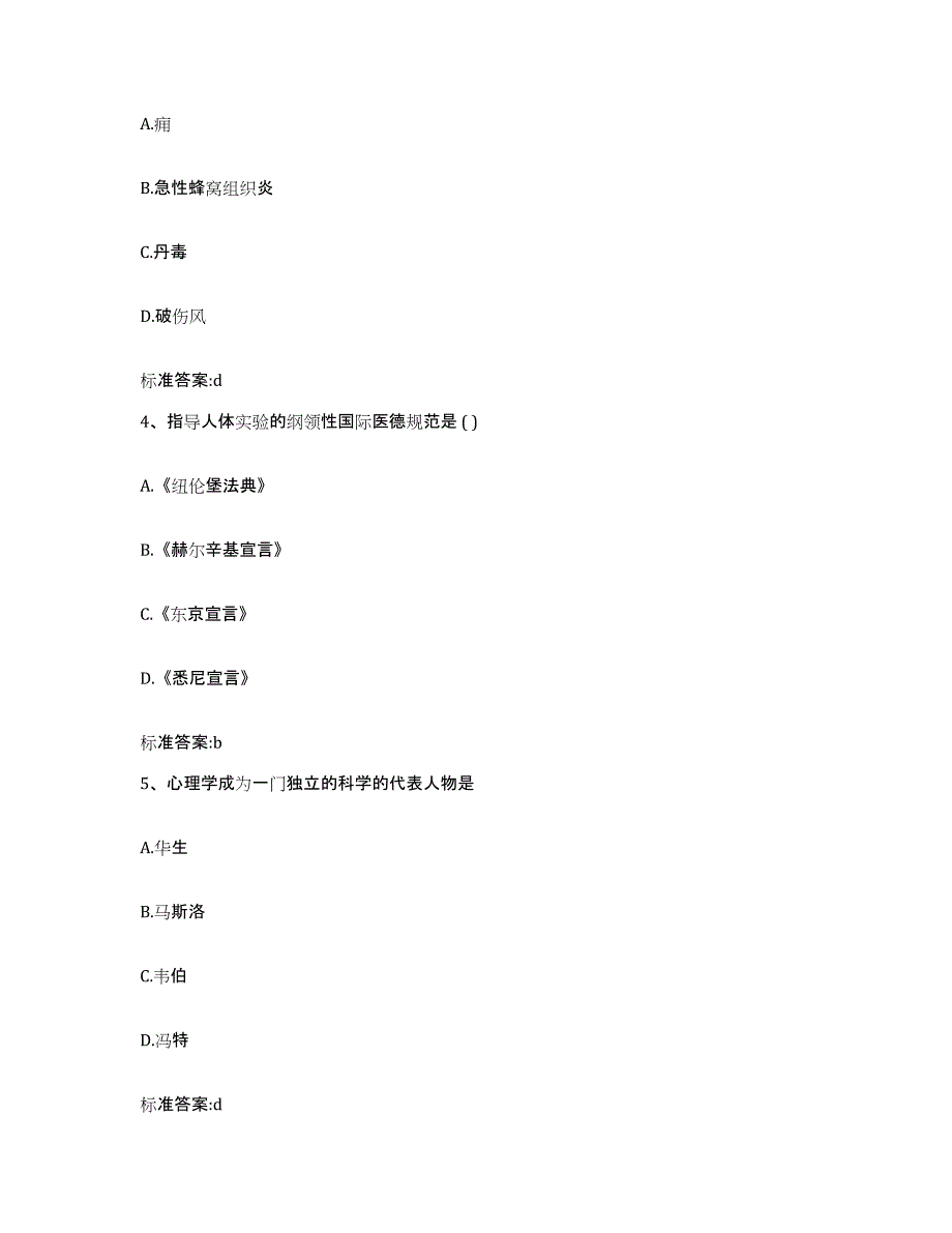 2022-2023年度海南省昌江黎族自治县执业药师继续教育考试能力测试试卷A卷附答案_第2页