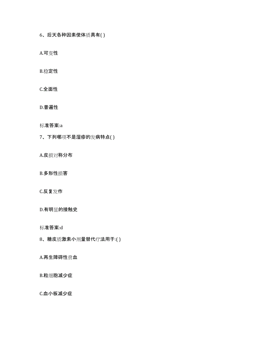 2022-2023年度海南省昌江黎族自治县执业药师继续教育考试能力测试试卷A卷附答案_第3页