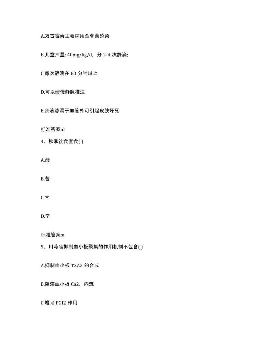 2022年度安徽省安庆市大观区执业药师继续教育考试押题练习试题B卷含答案_第2页