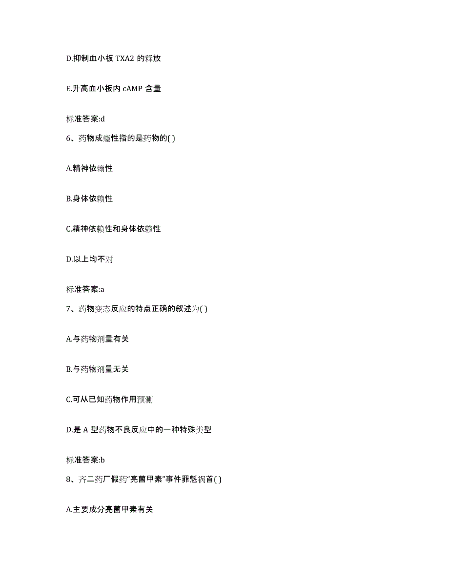 2022年度安徽省安庆市大观区执业药师继续教育考试押题练习试题B卷含答案_第3页