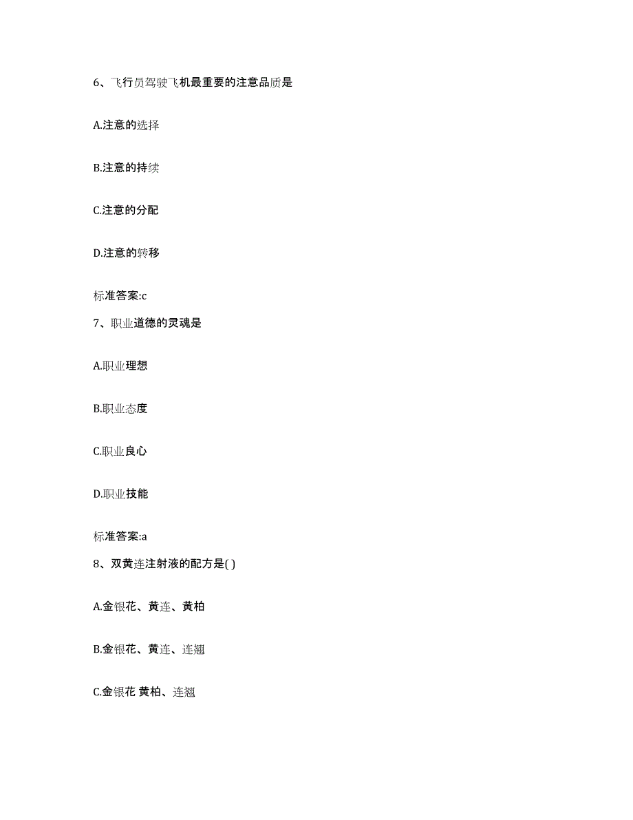 2022-2023年度江西省九江市彭泽县执业药师继续教育考试模拟试题（含答案）_第3页