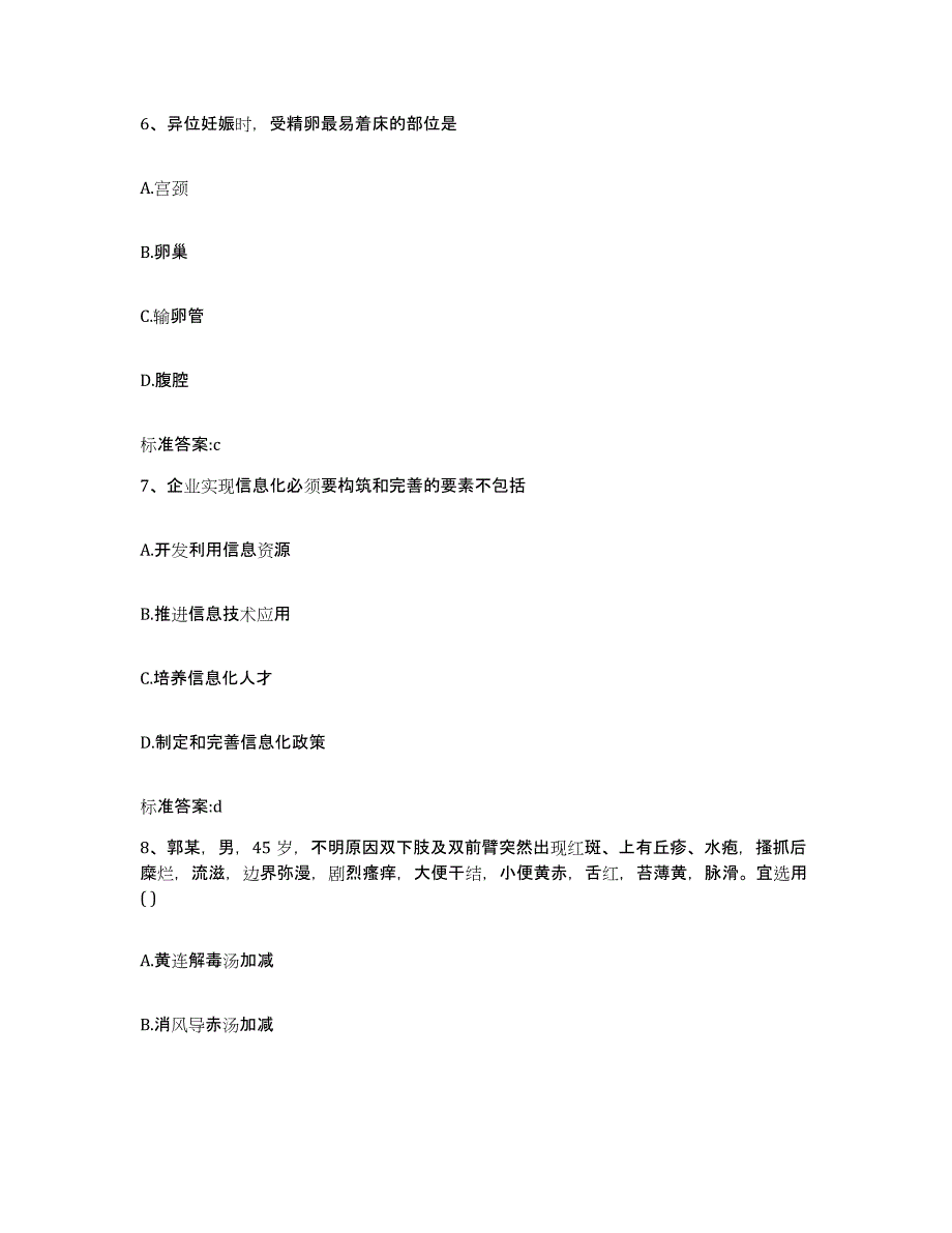 2022-2023年度山东省枣庄市台儿庄区执业药师继续教育考试强化训练试卷A卷附答案_第3页