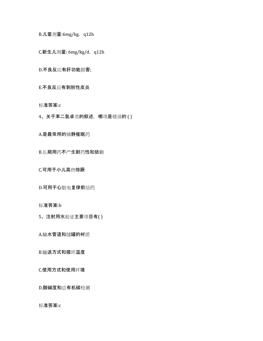 2022-2023年度广东省清远市连州市执业药师继续教育考试综合练习试卷B卷附答案_第2页