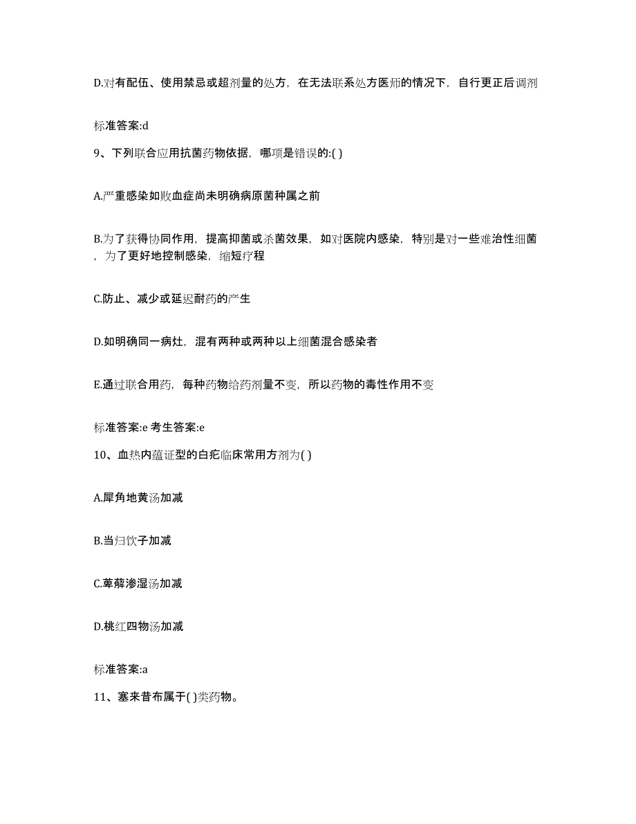 2022-2023年度河北省唐山市丰南区执业药师继续教育考试题库练习试卷B卷附答案_第4页