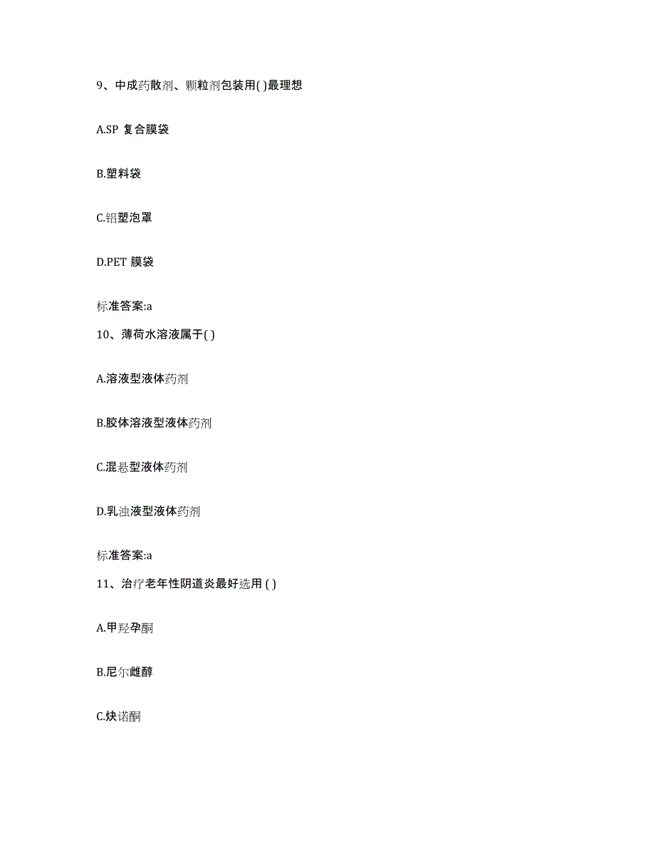 2022-2023年度河北省沧州市肃宁县执业药师继续教育考试题库及答案_第4页