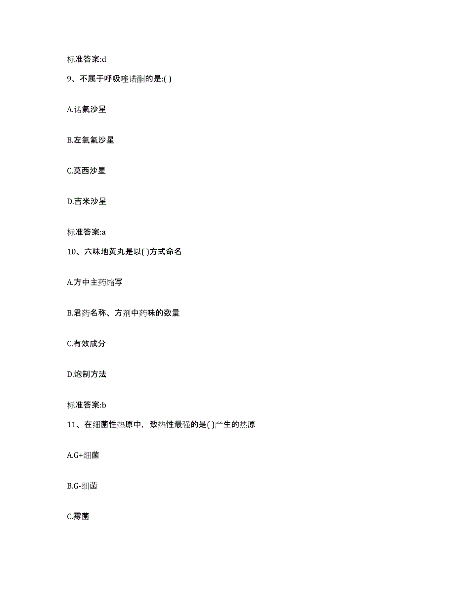 2022-2023年度江西省吉安市新干县执业药师继续教育考试全真模拟考试试卷B卷含答案_第4页