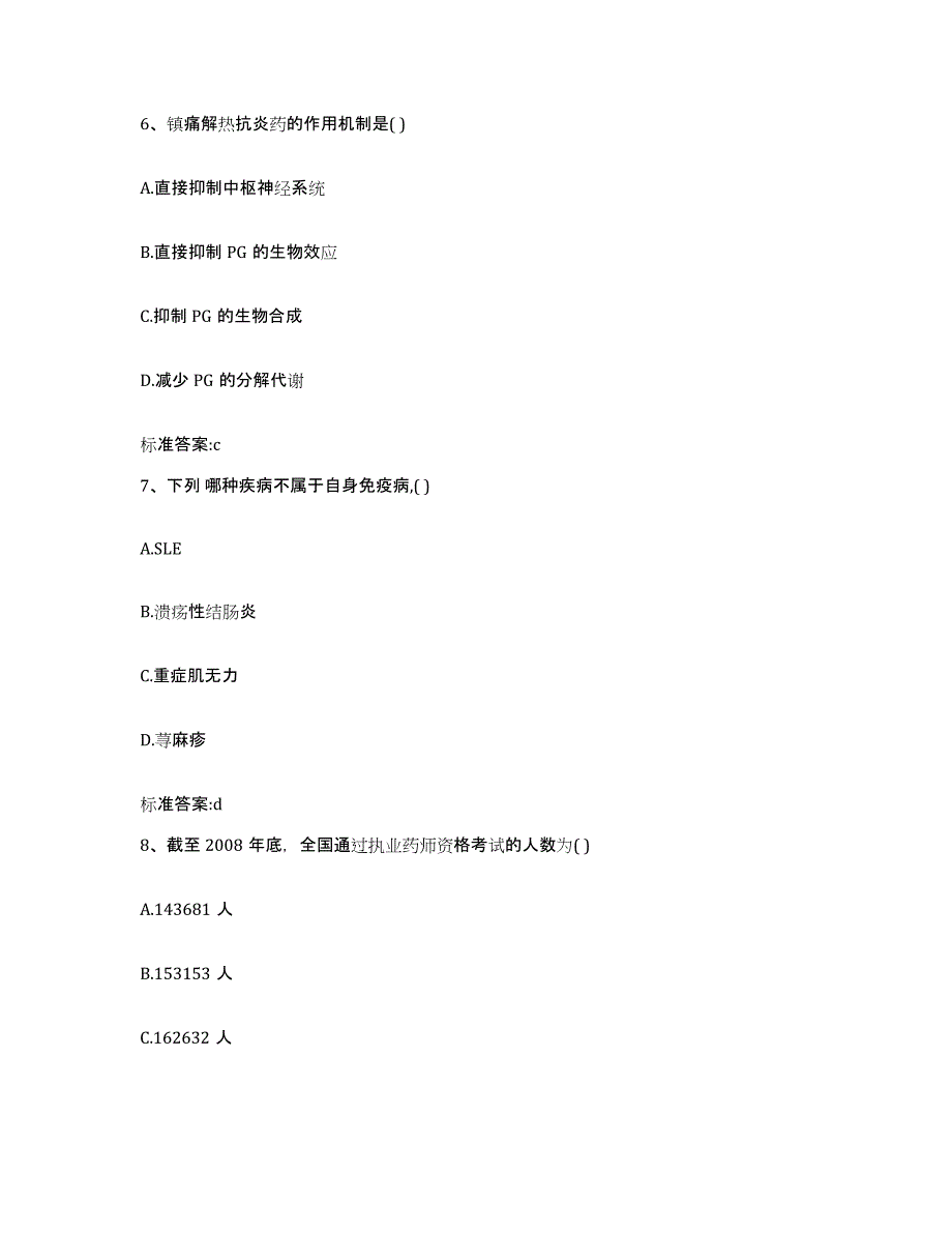 2022-2023年度江西省赣州市信丰县执业药师继续教育考试题库综合试卷A卷附答案_第3页