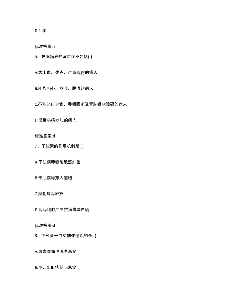 2022-2023年度江苏省南京市栖霞区执业药师继续教育考试强化训练试卷A卷附答案_第3页