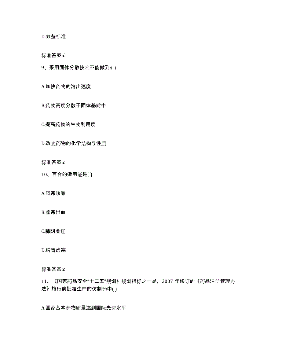 2022-2023年度湖南省岳阳市汨罗市执业药师继续教育考试每日一练试卷B卷含答案_第4页